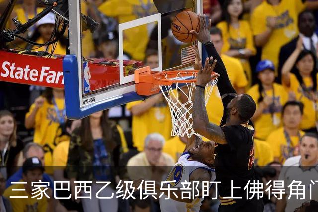 三家巴西乙级俱乐部盯上佛得角门将 收入有望大幅提升